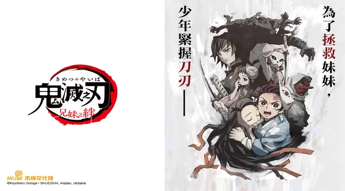 鬼滅之刃 兄妹之絆