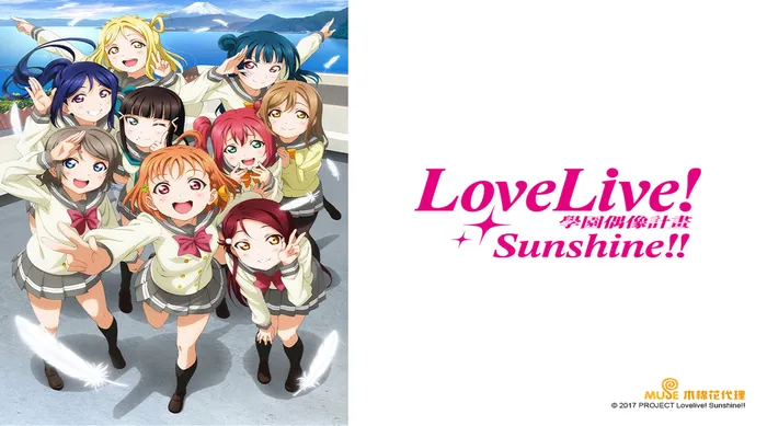 Love Live! Sunshine!!