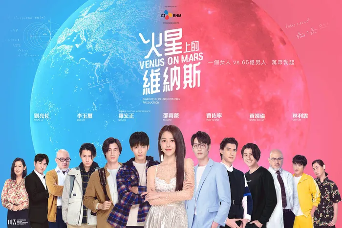 火星上的維納斯