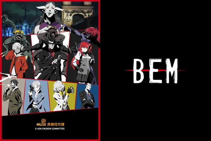 妖怪人類貝姆 BEM