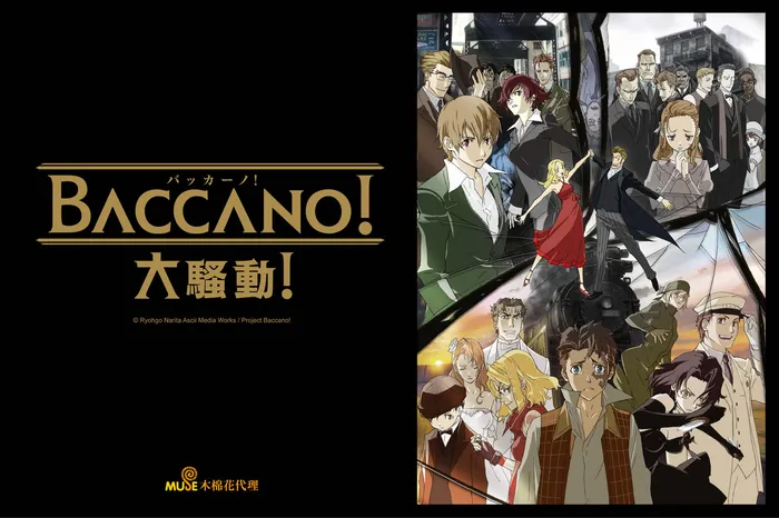 Baccano!大騷動!