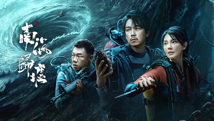 南海歸墟