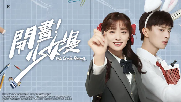 開畫！少女漫