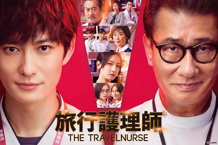 THE TRAVEL NURSE 旅行護理師