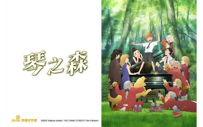 琴之森劇場版