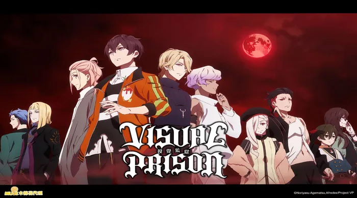 VISUAL PRISON視覺監獄