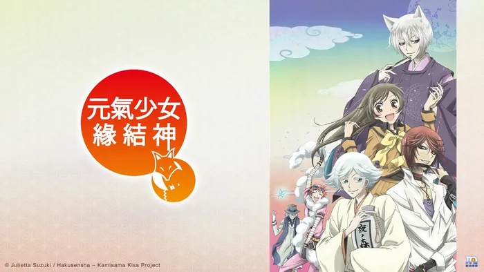 元氣少女緣結神