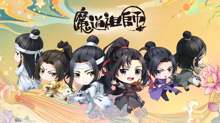 魔道祖師Q