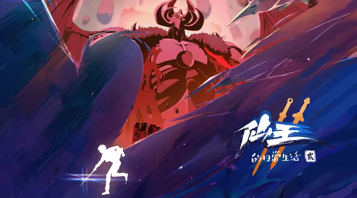 仙王的日常生活 第二季