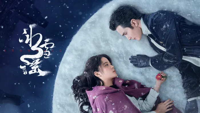 冰雪謠