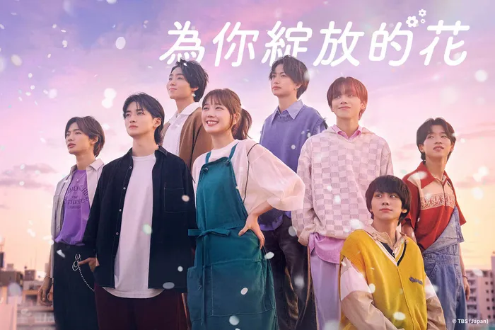 為你綻放的花