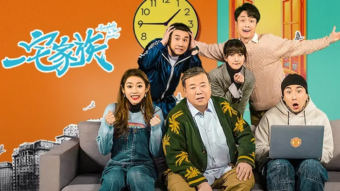 一宅家族