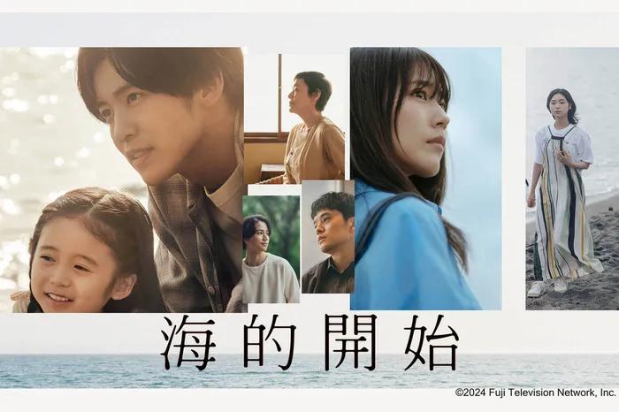 海的開始