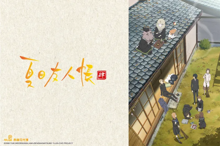 夏目友人帳 第四季
