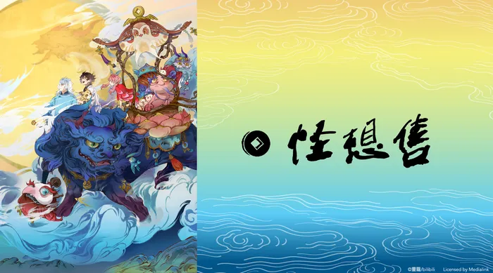 怪想售