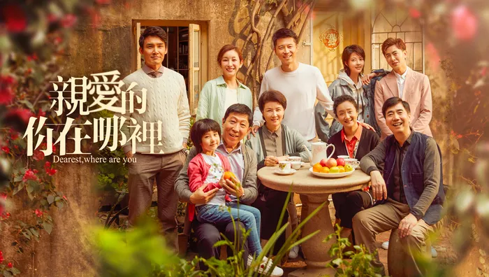 親愛的，你在哪裡