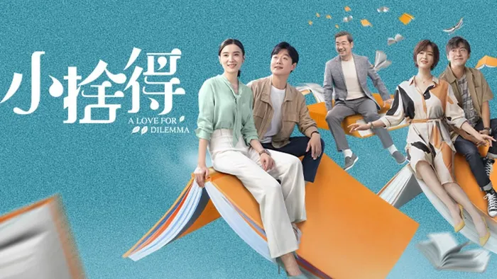 小捨得
