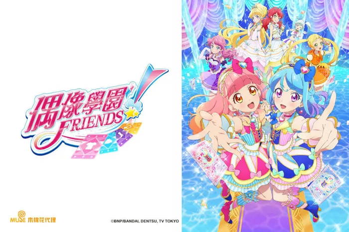 偶像學園Friends!