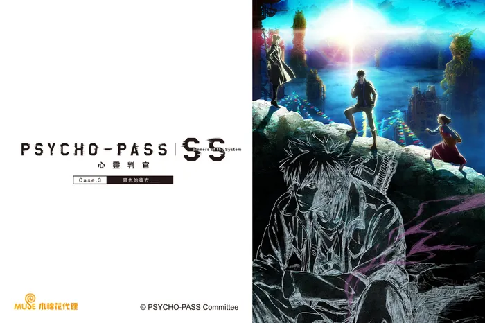 PSYCHO-PASS 心靈判官SS Case.3 恩仇的彼方__