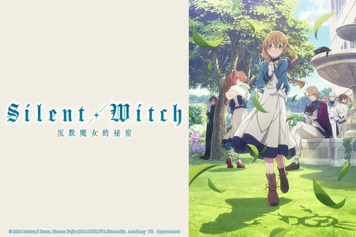 Silent Witch 沉默魔女的祕密
