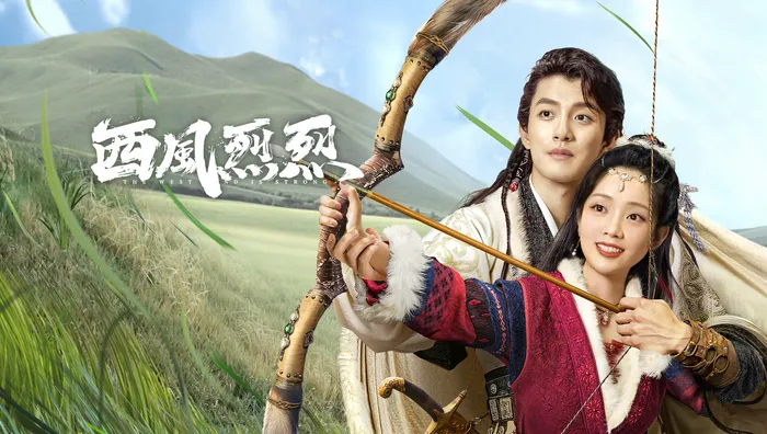 西風烈烈