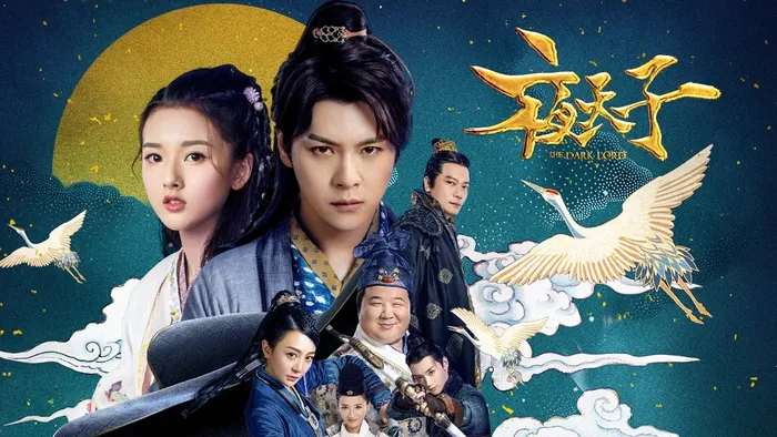 夜天子