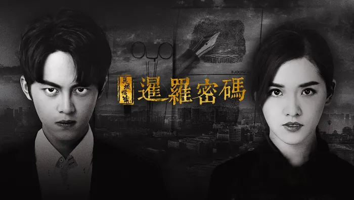 異域檔案之暹羅密碼