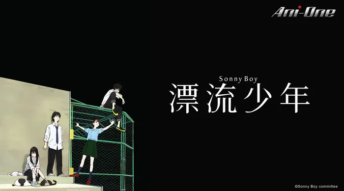漂流少年