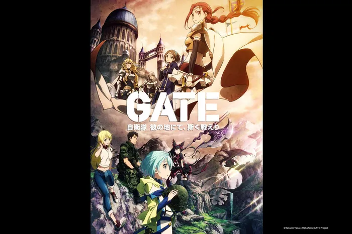 GATE奇幻自衛隊