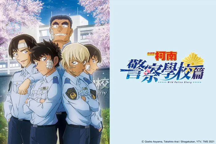 名偵探柯南 警察學校篇 Wild Police Story CASE.伊達航
