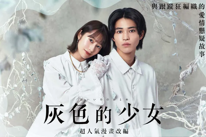灰色的少女