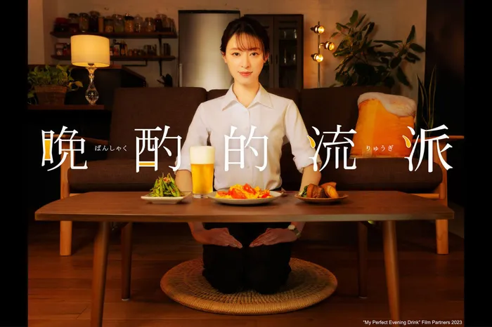 晚酌的流派