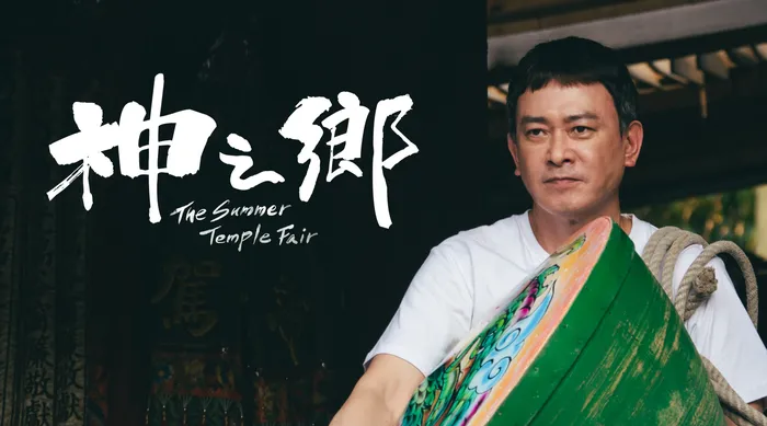 神之鄉