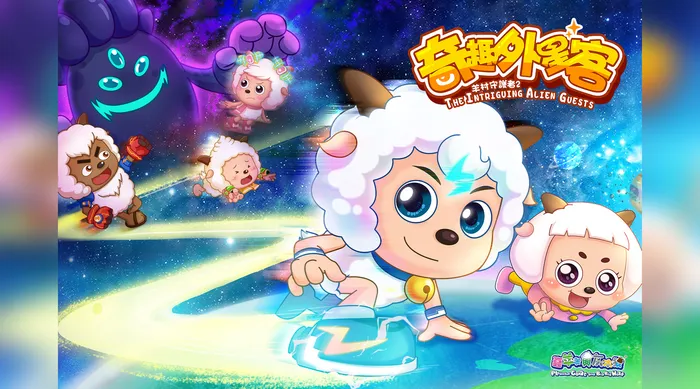 喜羊羊與灰太狼之奇趣外星客