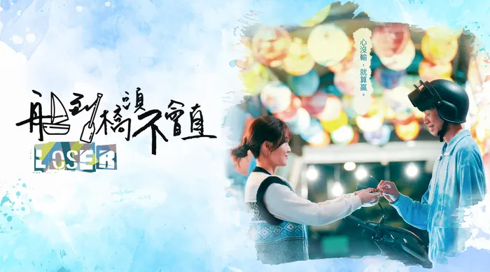 船到橋頭不會直
