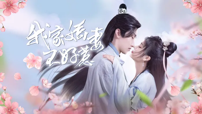 我家嬌妻不好惹