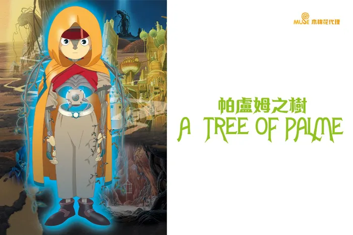帕盧姆之樹