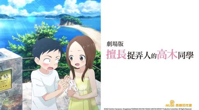 劇場版 擅長捉弄人的高木同學