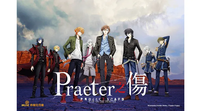 Praeter之傷