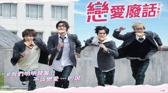 戀愛廢話