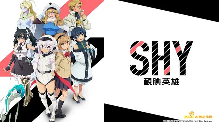 SHY靦腆英雄