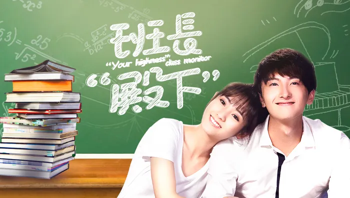 班長"殿下"