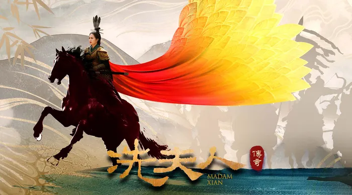 冼夫人傳奇