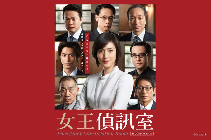女王偵訊室 第二季