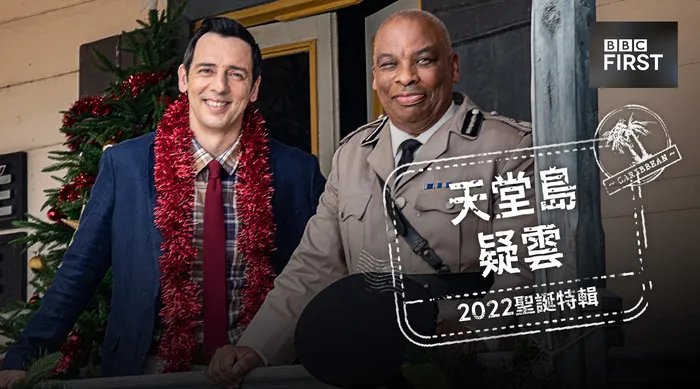 天堂島疑雲2022聖誕特輯