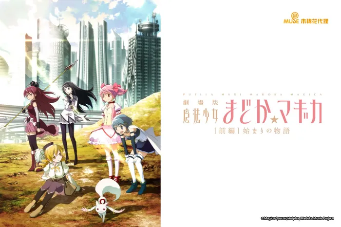 魔法少女小圓-前編:起始的物語