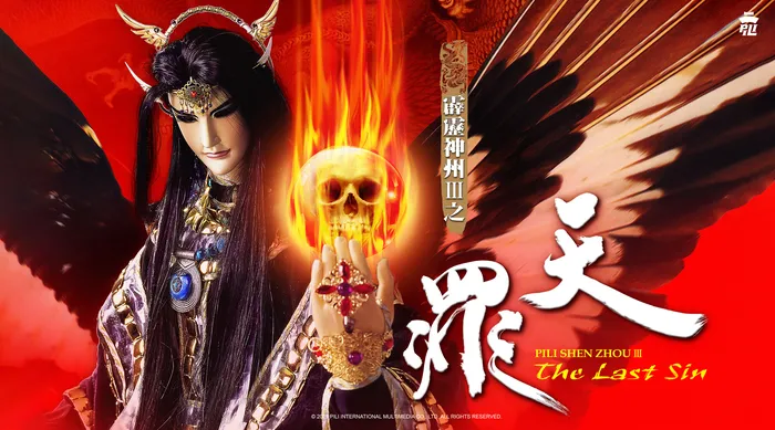 霹靂神州III 之天罪
