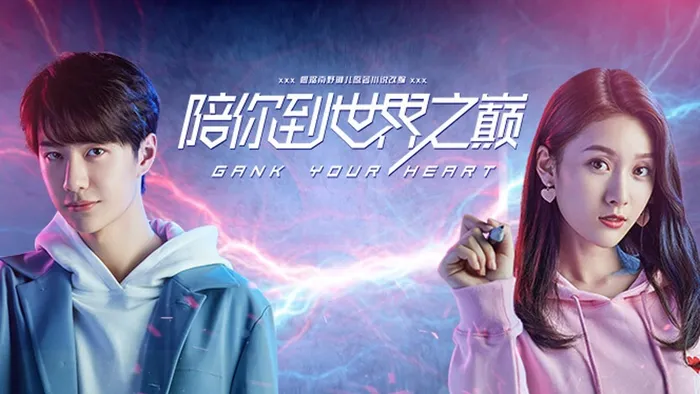陪你到世界之巔