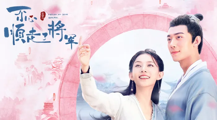 一不小心順走了將軍