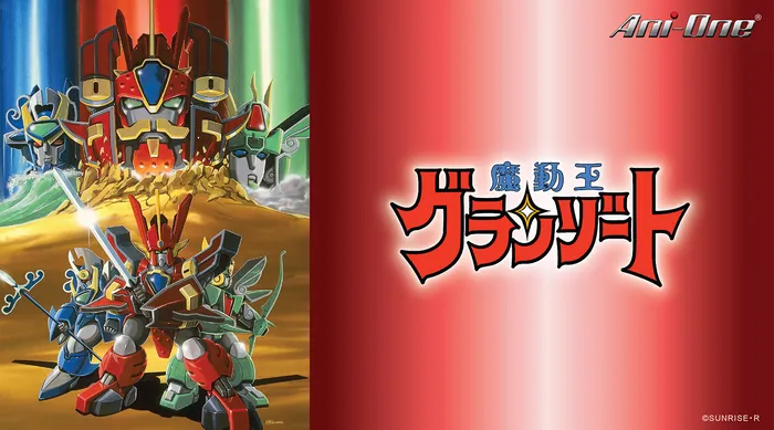 魔動王
